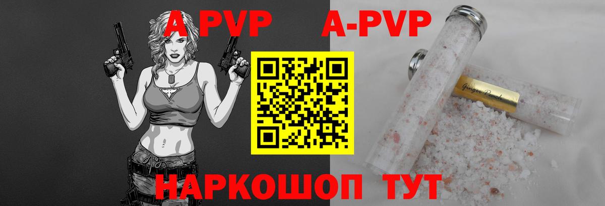 A-PVP Crystall  A PVP Соль  Тамбов  Вход с VPN  Alfa_PVP СК 