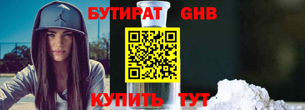 Бутират жидкий экстази  Вход с VPN  Тамбов 
