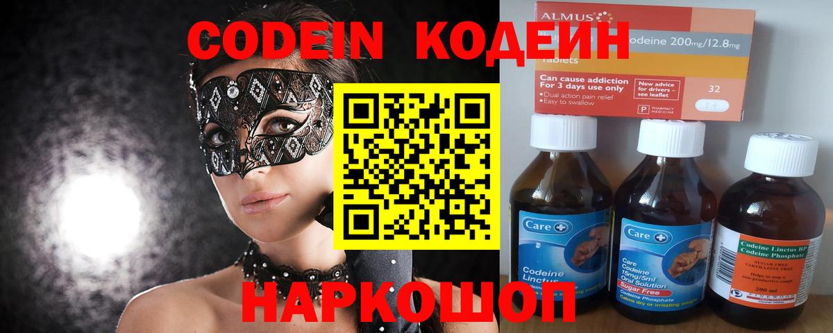 Тамбов  Кодеиновый сироп Lean Purple Drank  Codein напиток Lean (лин)  Вход с VPN 