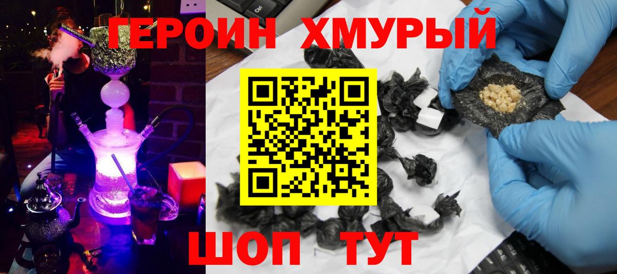 Тамбов  ГЕРОИН VHQ  Вход с VPN 