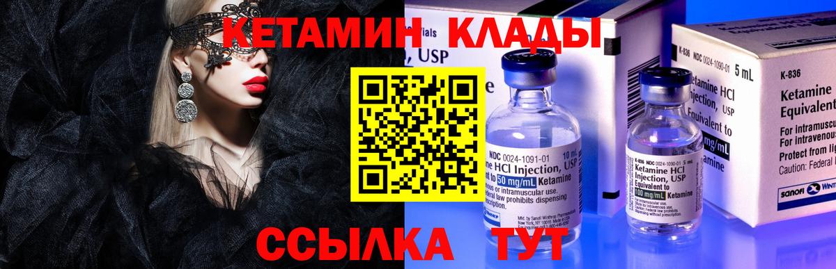 КЕТАМИН ketamine Тамбов
